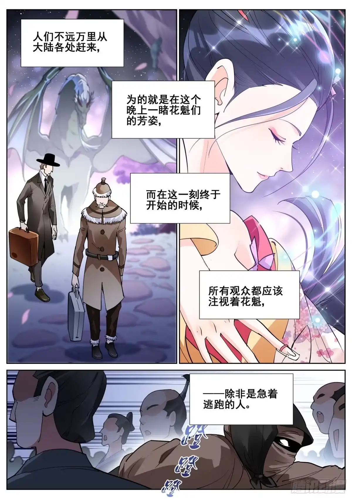 《真实世界》第八十六话 第10页