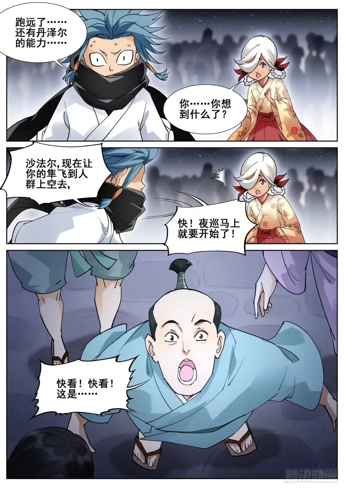 《真实世界》第八十六话 第5页
