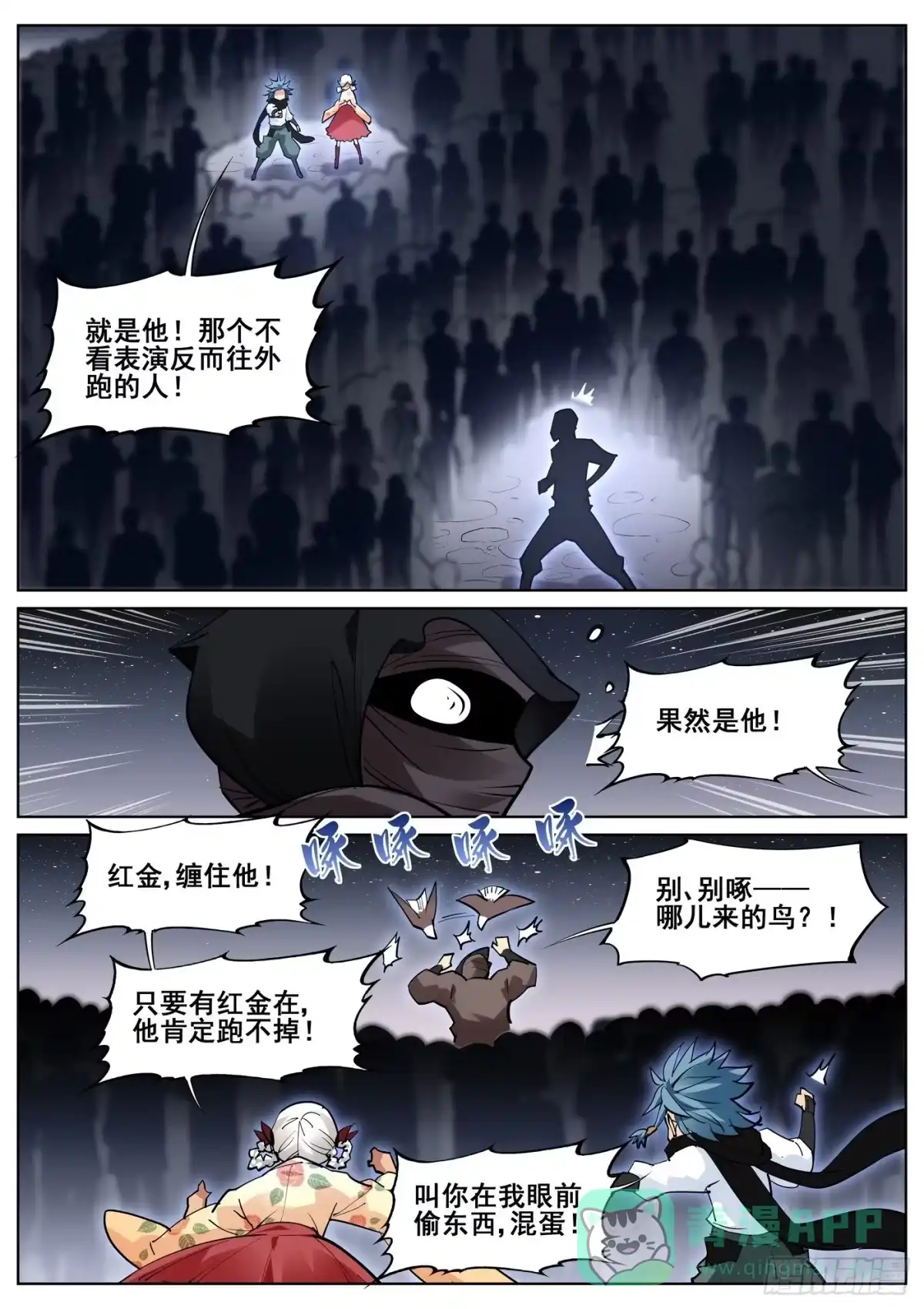 《真实世界》第八十六话 第11页