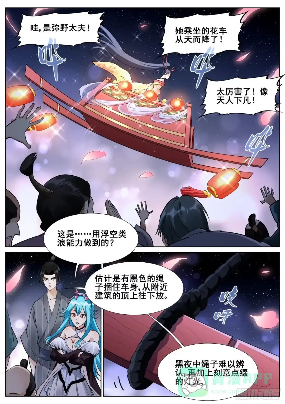 《真实世界》第八十六话 第6页