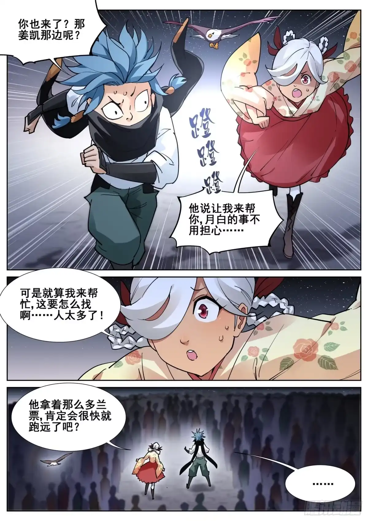 《真实世界》第八十六话 第4页