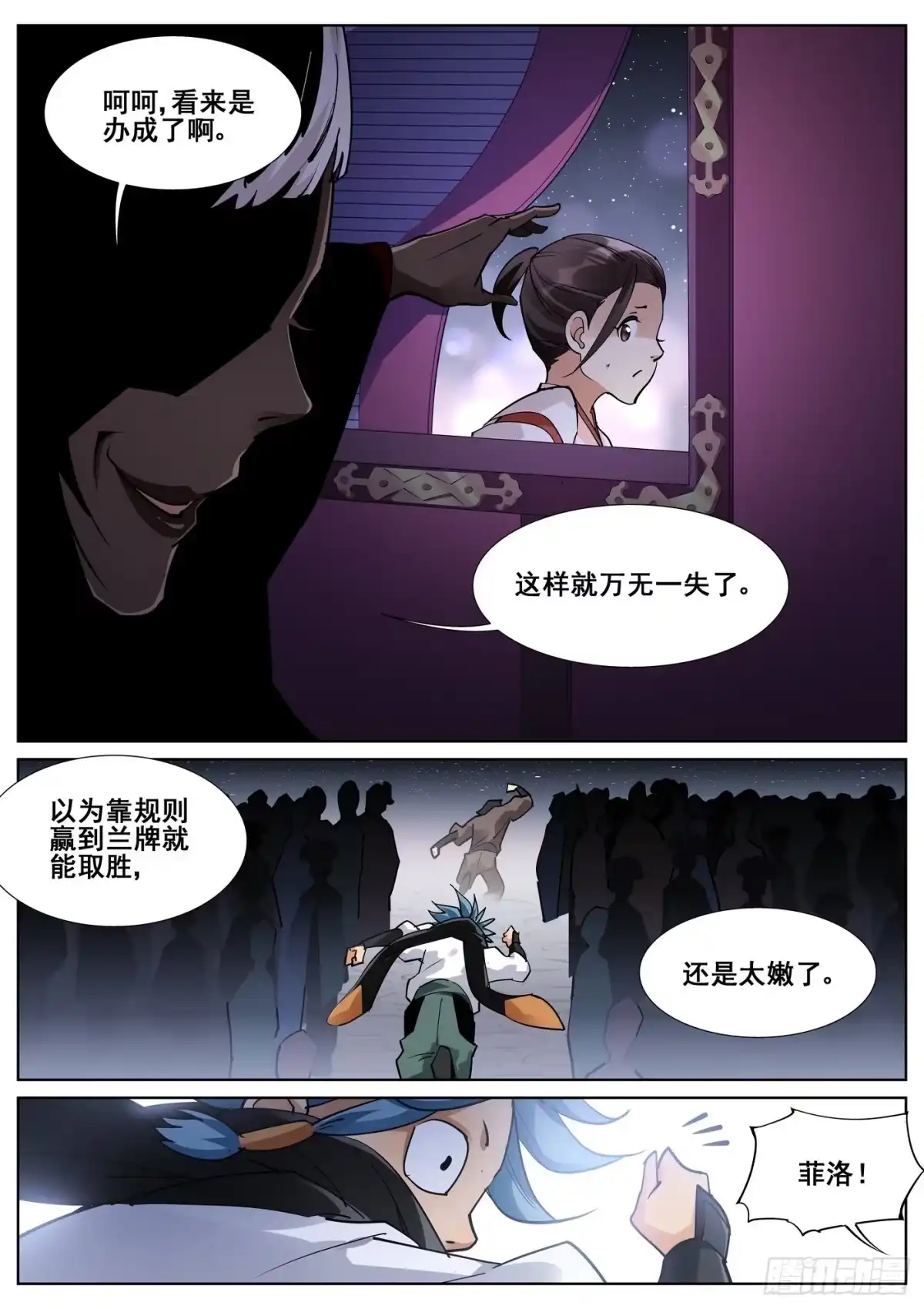 《真实世界》第八十六话 第3页