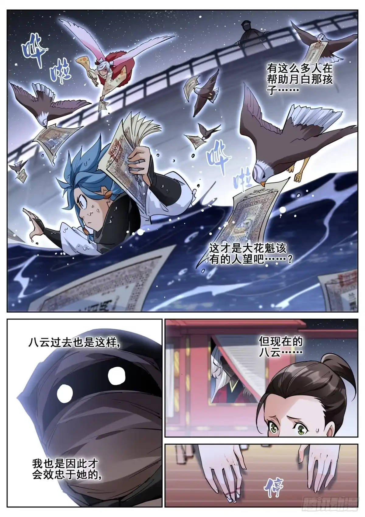 《真实世界》第八十六话 第15页