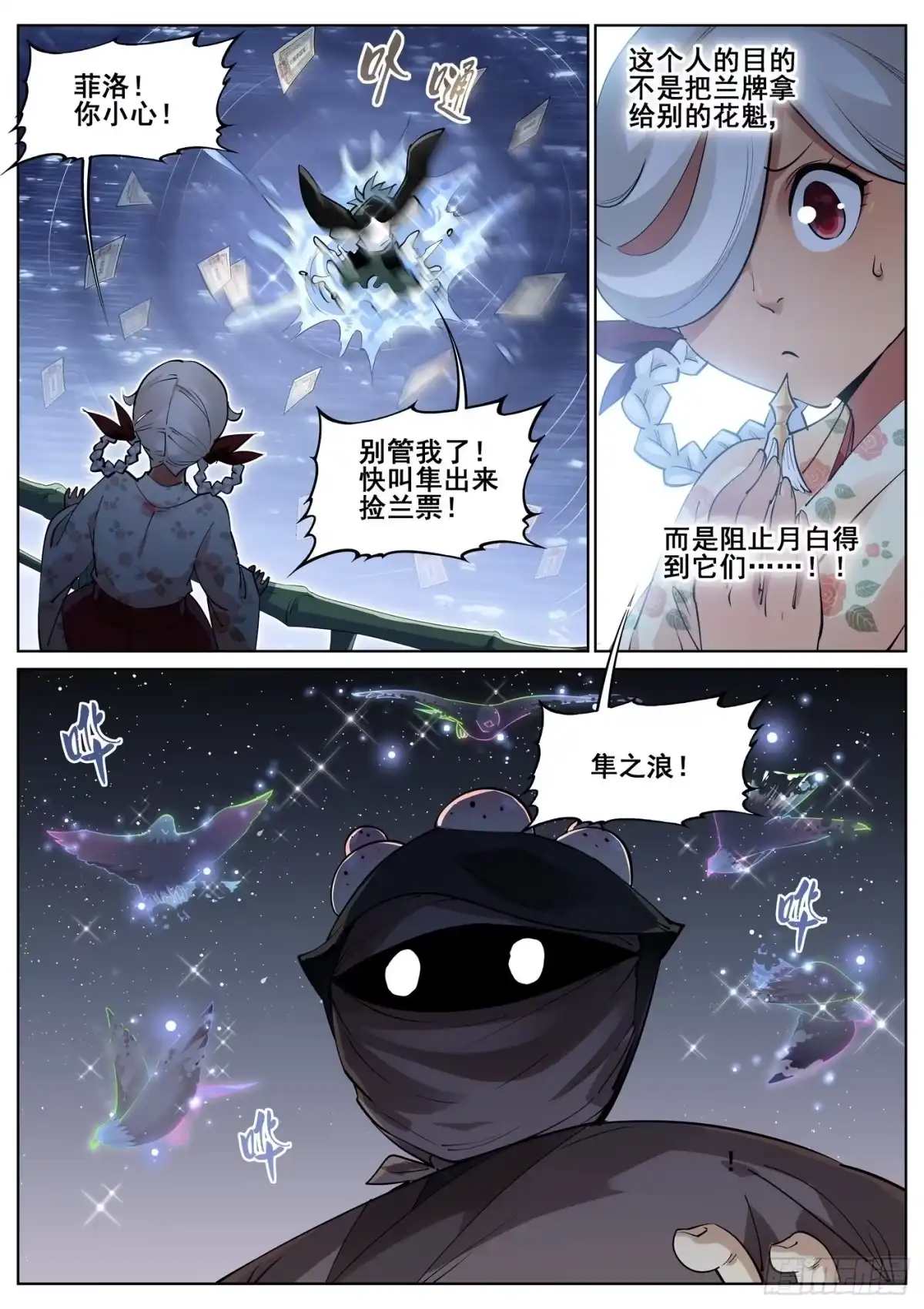 《真实世界》第八十六话 第14页
