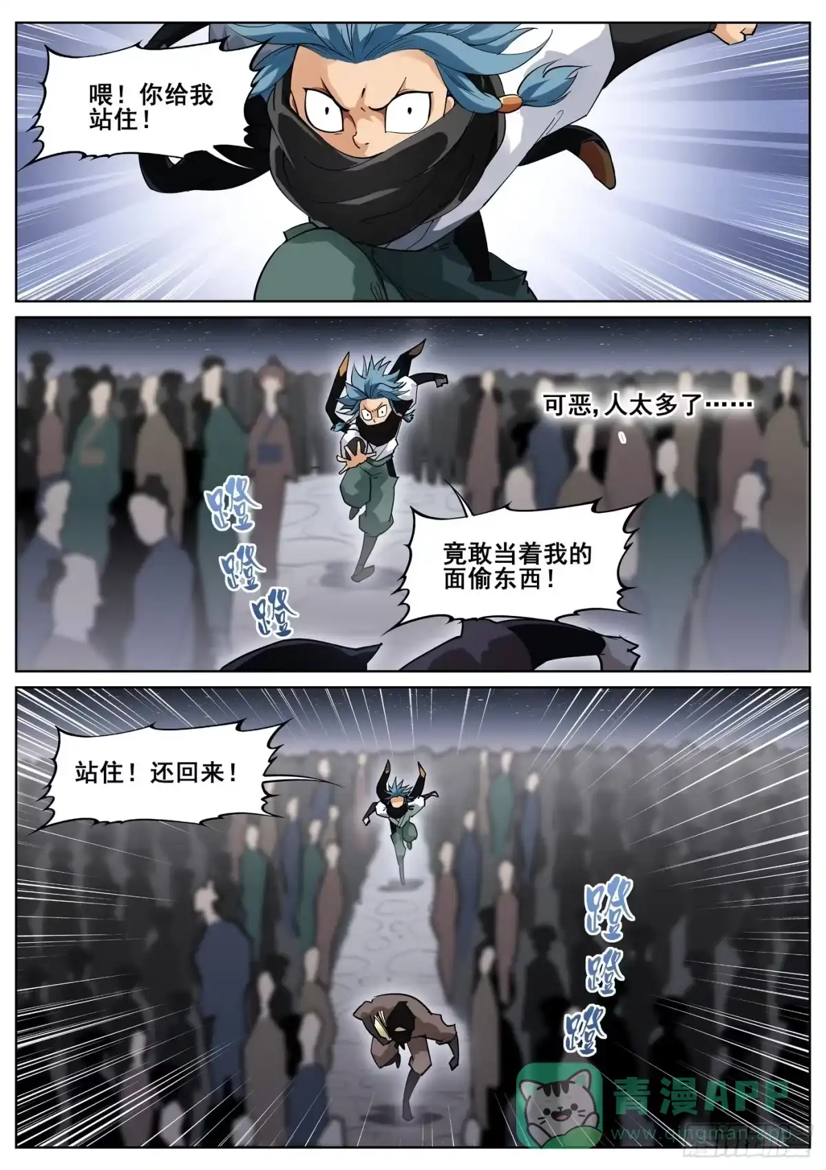《真实世界》第八十六话 第1页
