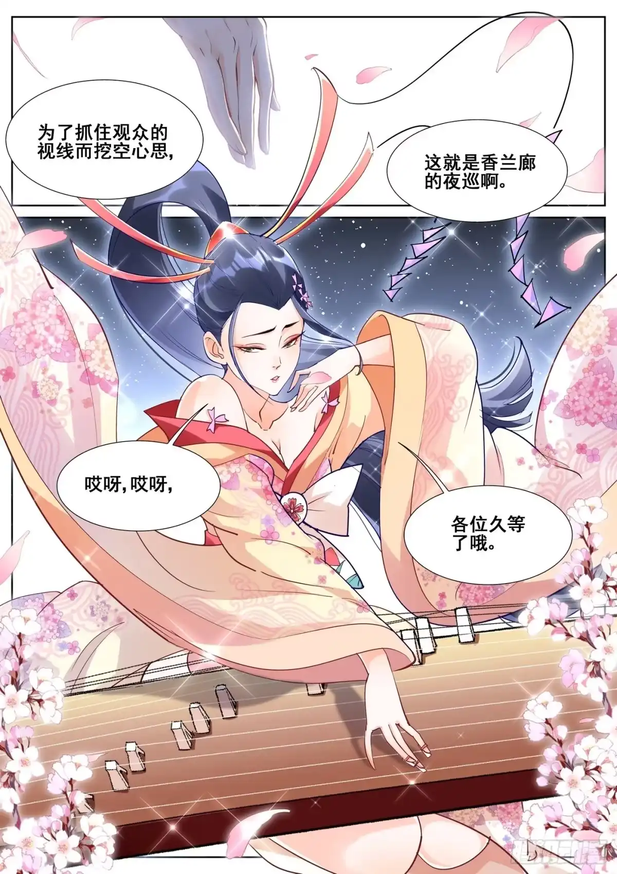 《真实世界》第八十六话 第7页