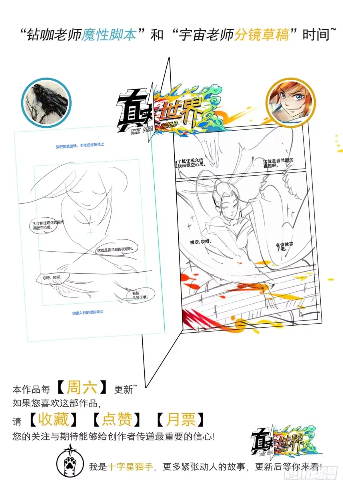 《真实世界》第八十六话 第17页