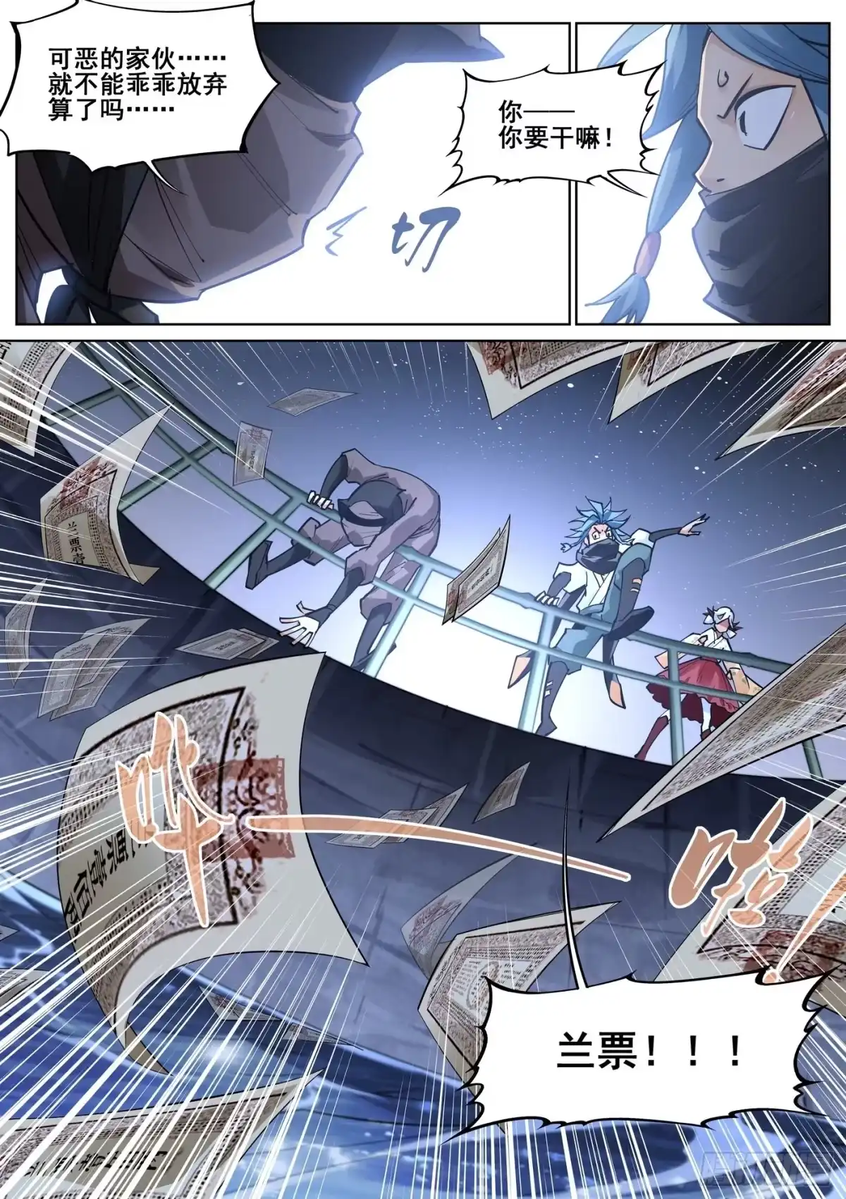 《真实世界》第八十六话 第13页