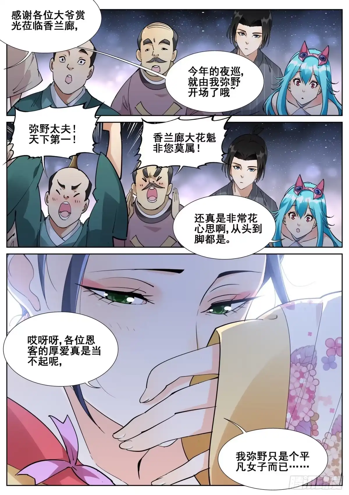 《真实世界》第八十六话 第8页