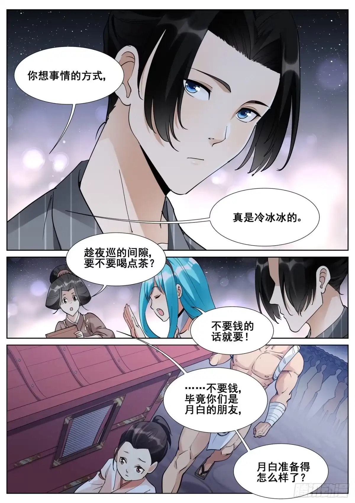 《真实世界》第八十七话 第12页