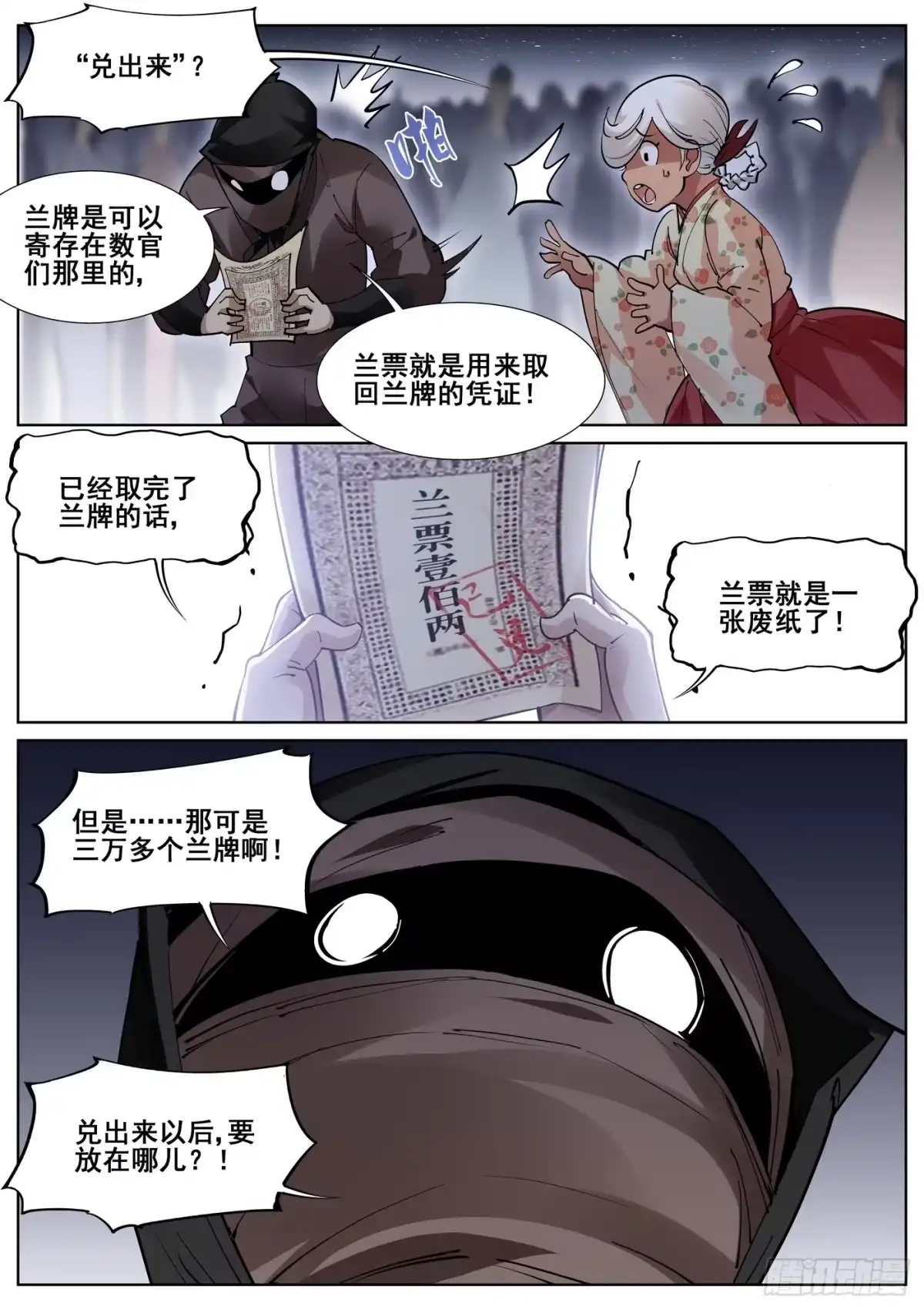 《真实世界》第八十七话 第2页