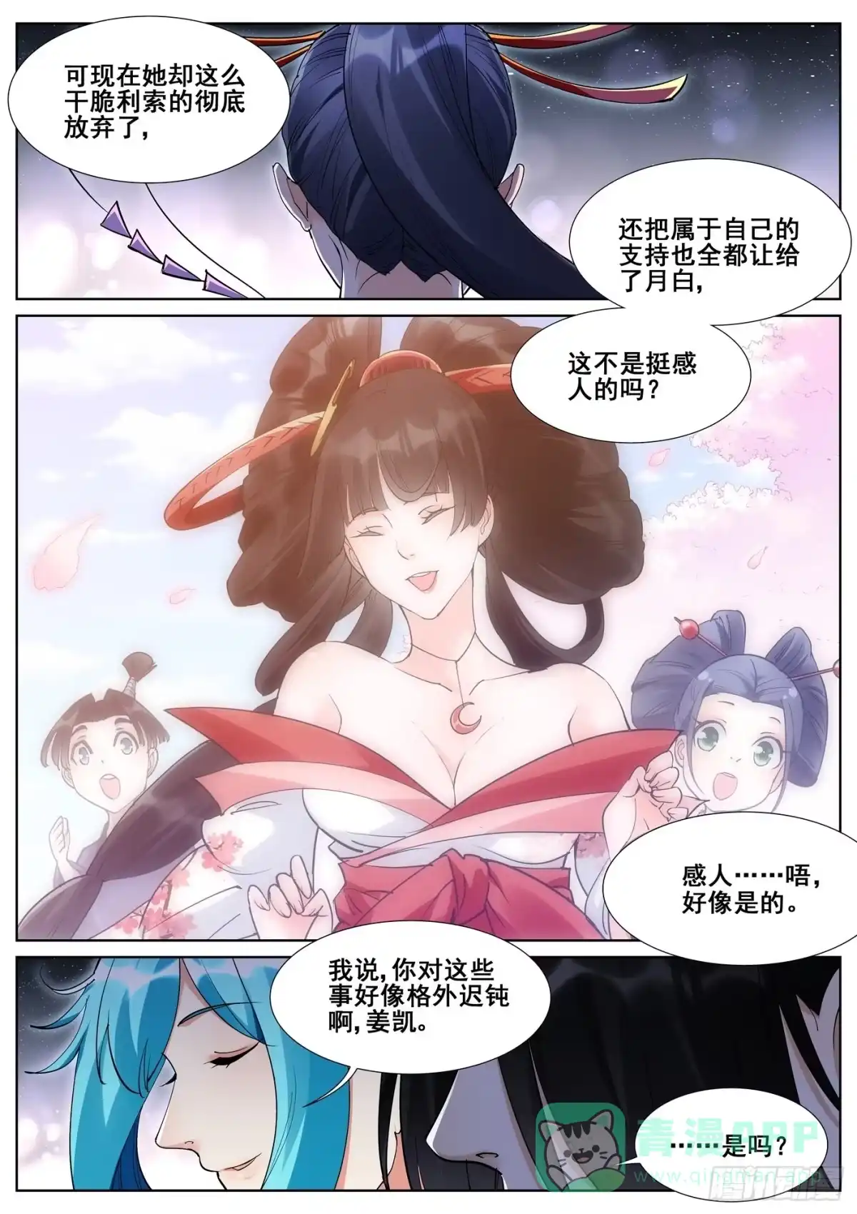 《真实世界》第八十七话 第11页