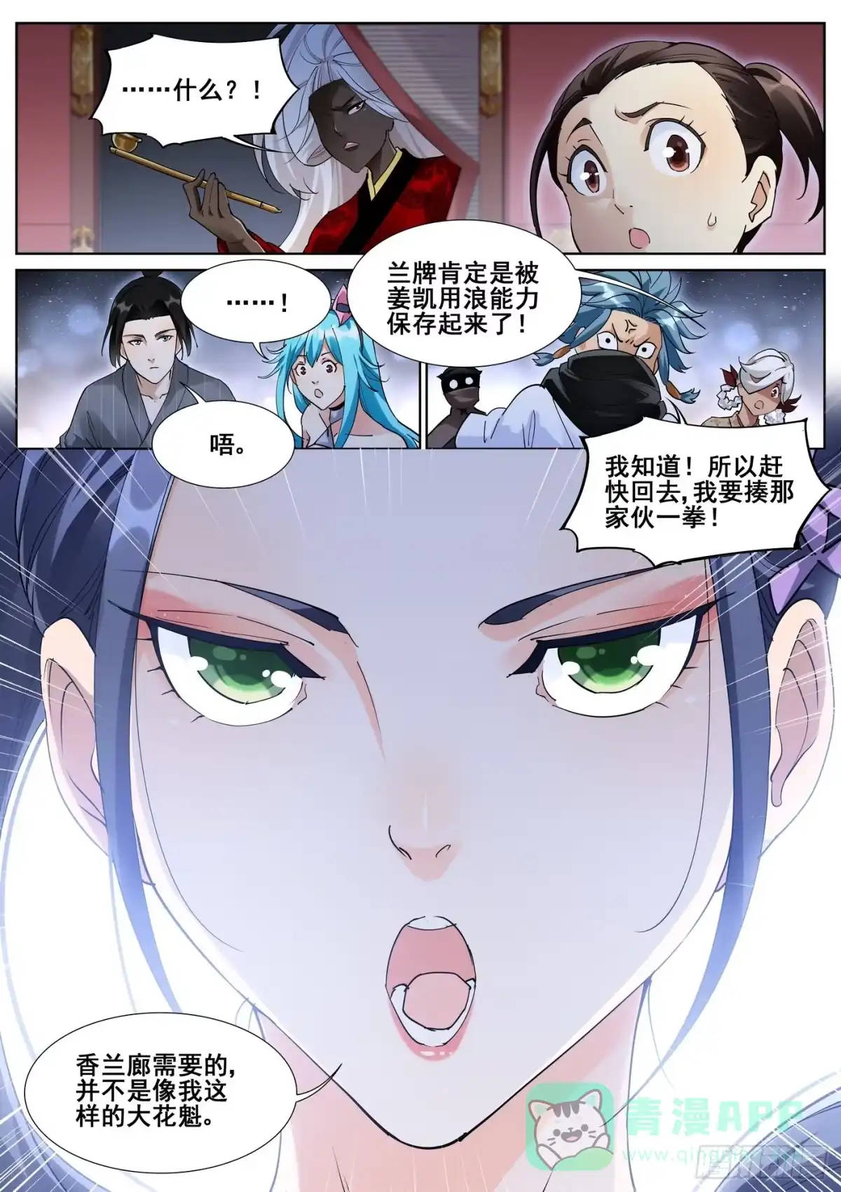 《真实世界》第八十七话 第6页