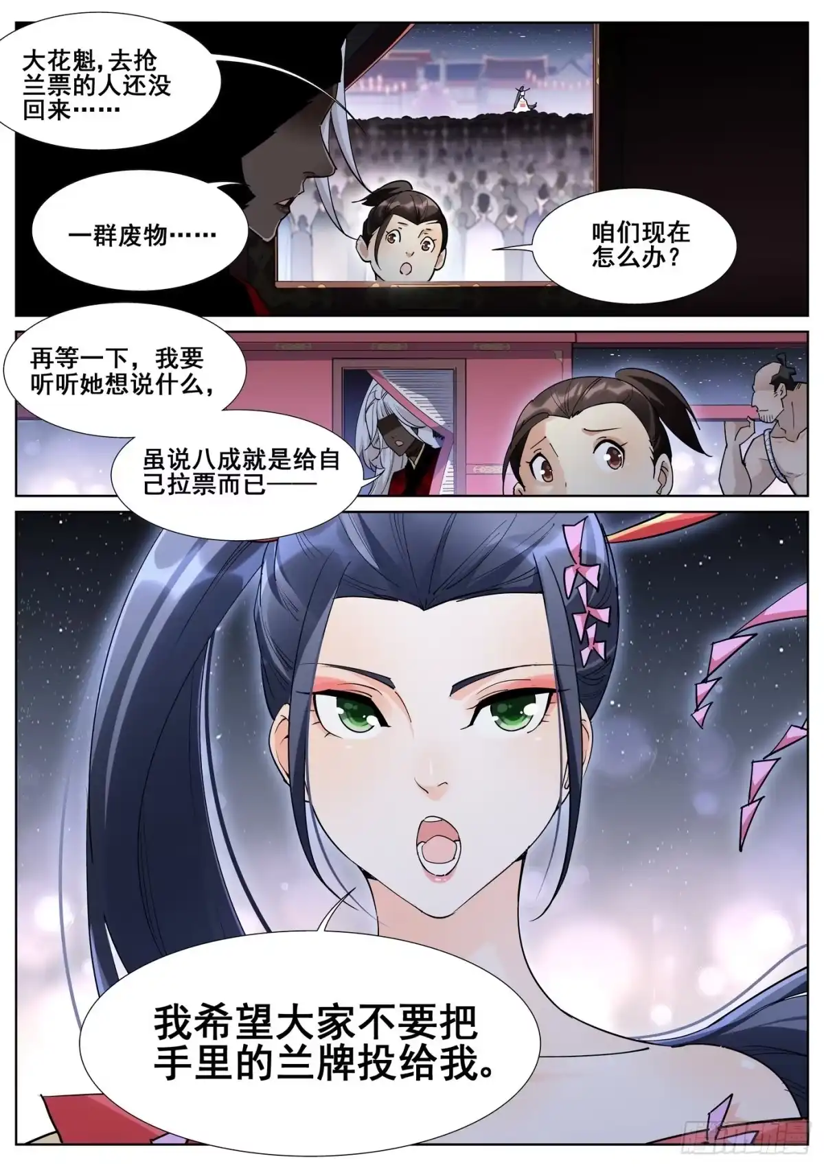 《真实世界》第八十七话 第5页