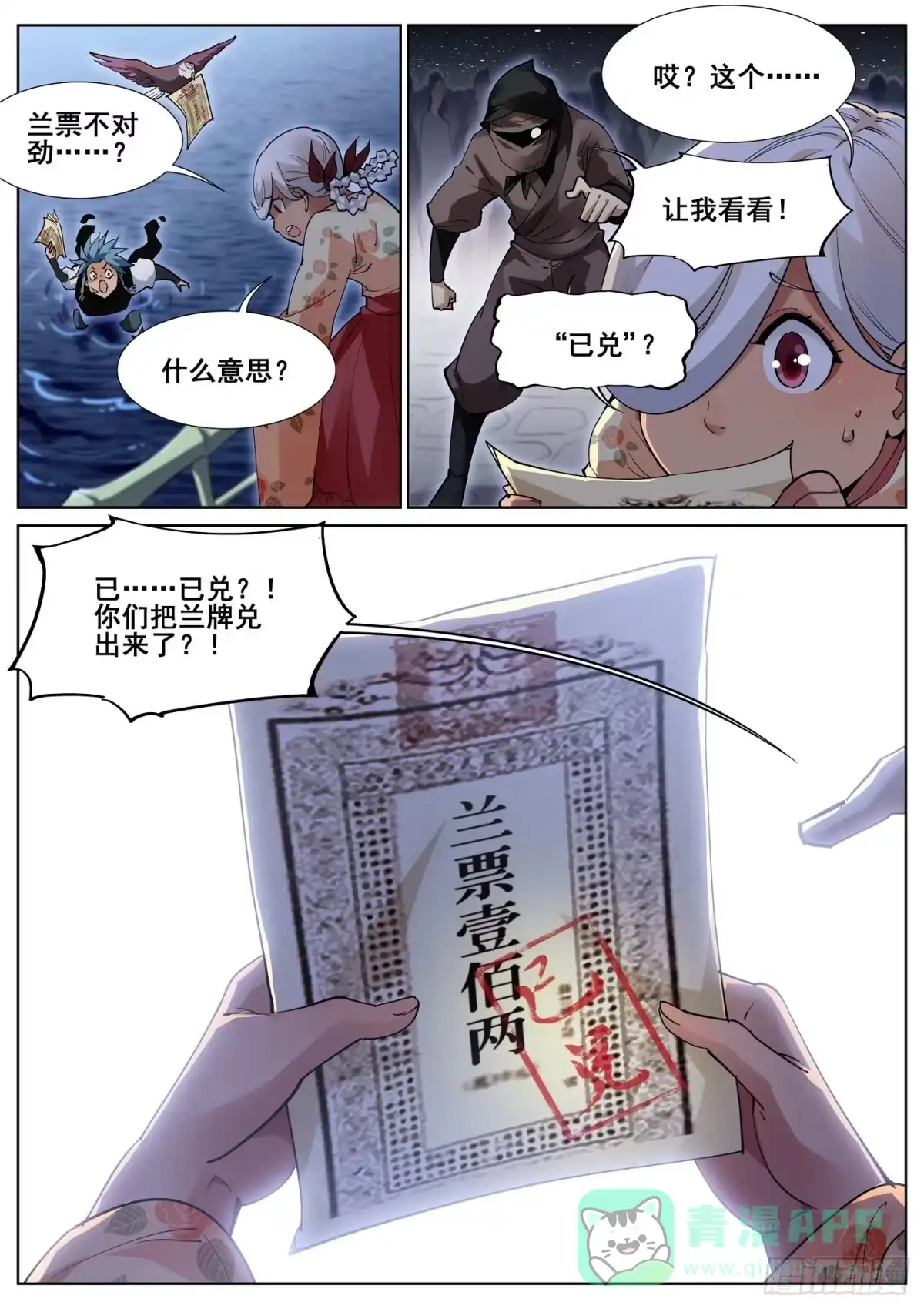 《真实世界》第八十七话 第1页