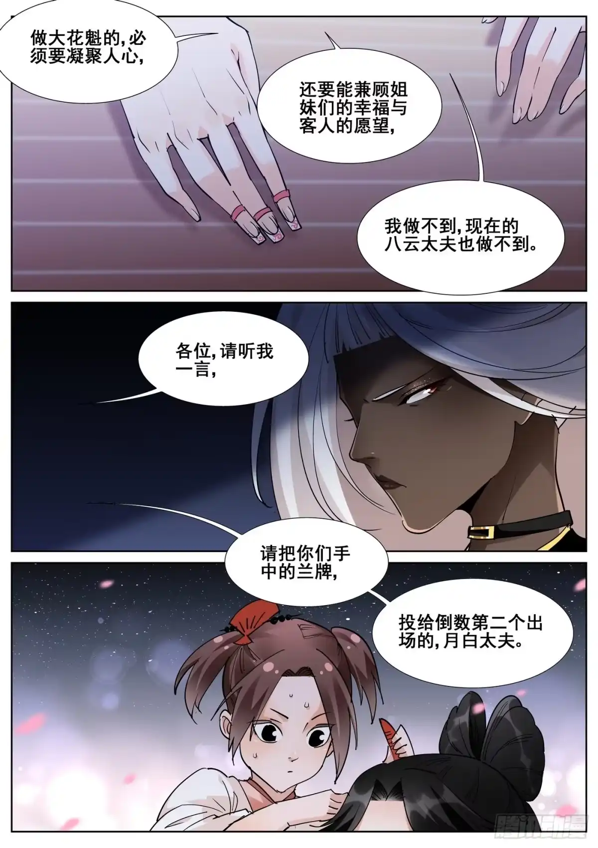 《真实世界》第八十七话 第7页