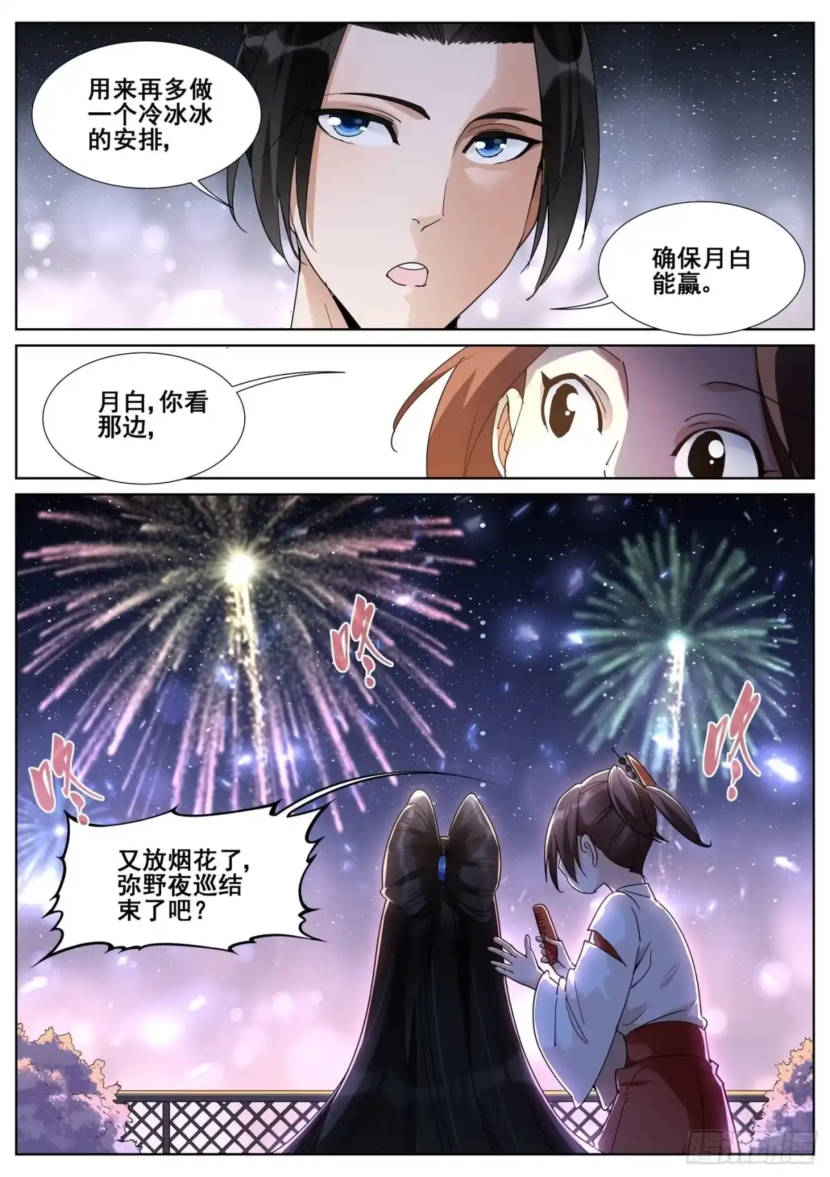 《真实世界》第八十七话 第15页