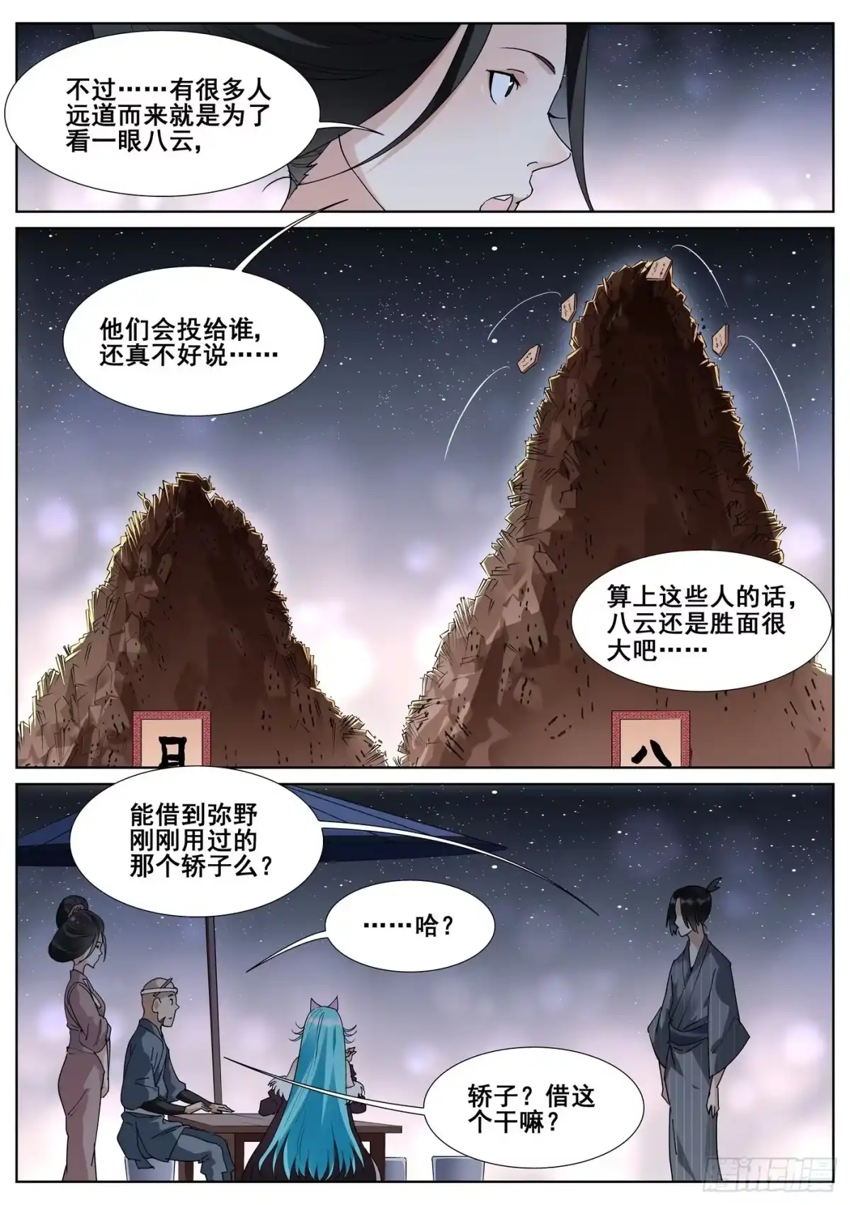 《真实世界》第八十七话 第14页