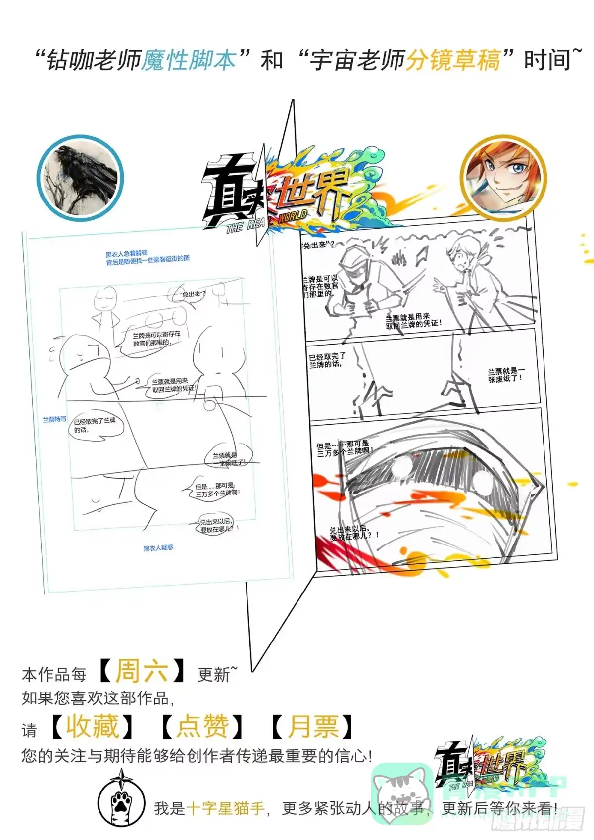 《真实世界》第八十七话 第16页