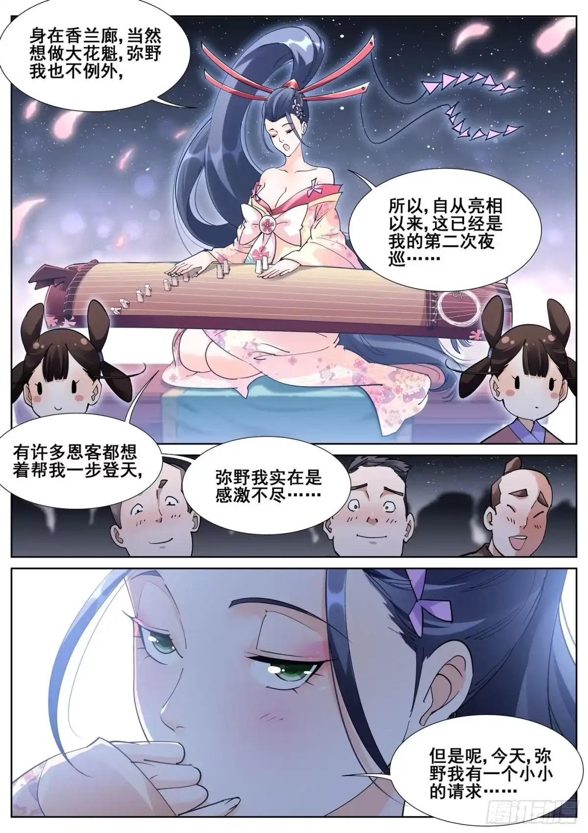 《真实世界》第八十七话 第4页