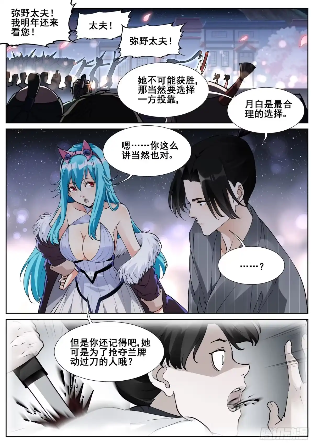 《真实世界》第八十七话 第10页