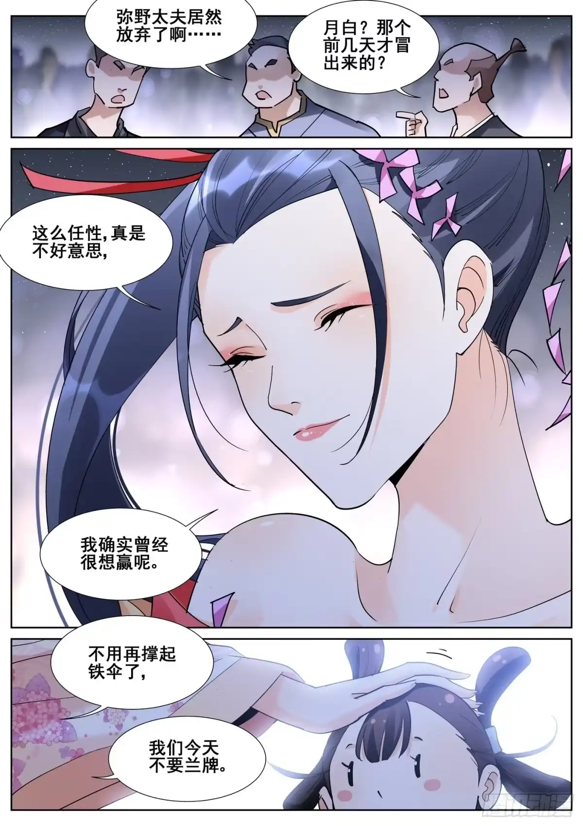 《真实世界》第八十七话 第8页