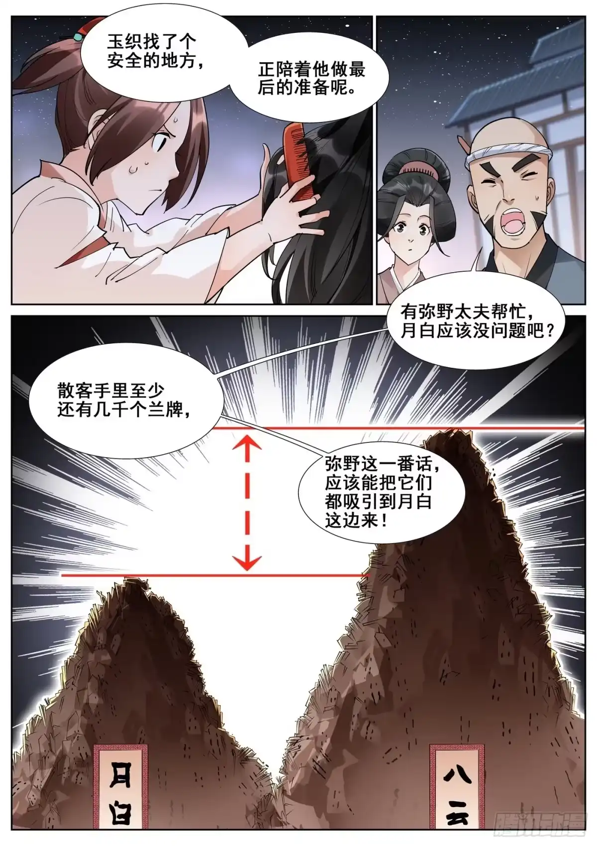 《真实世界》第八十七话 第13页