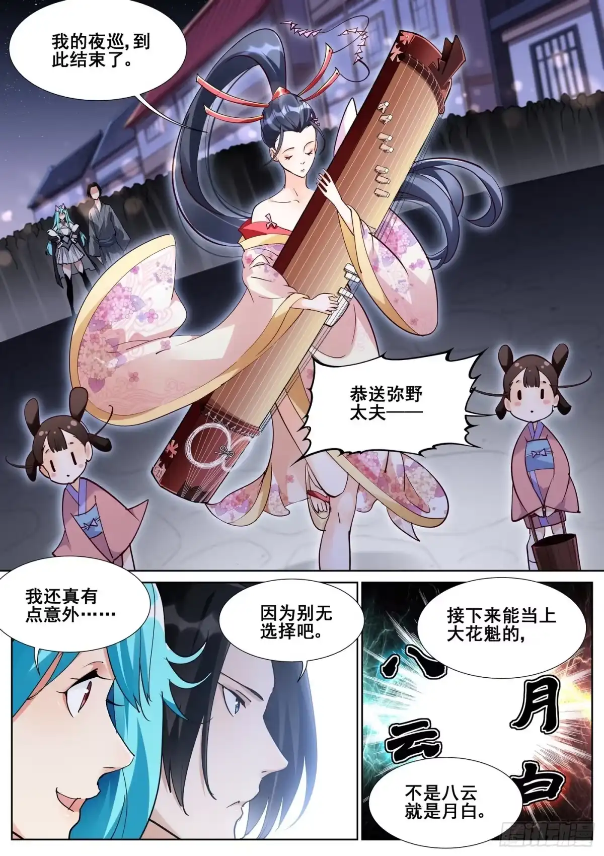 《真实世界》第八十七话 第9页