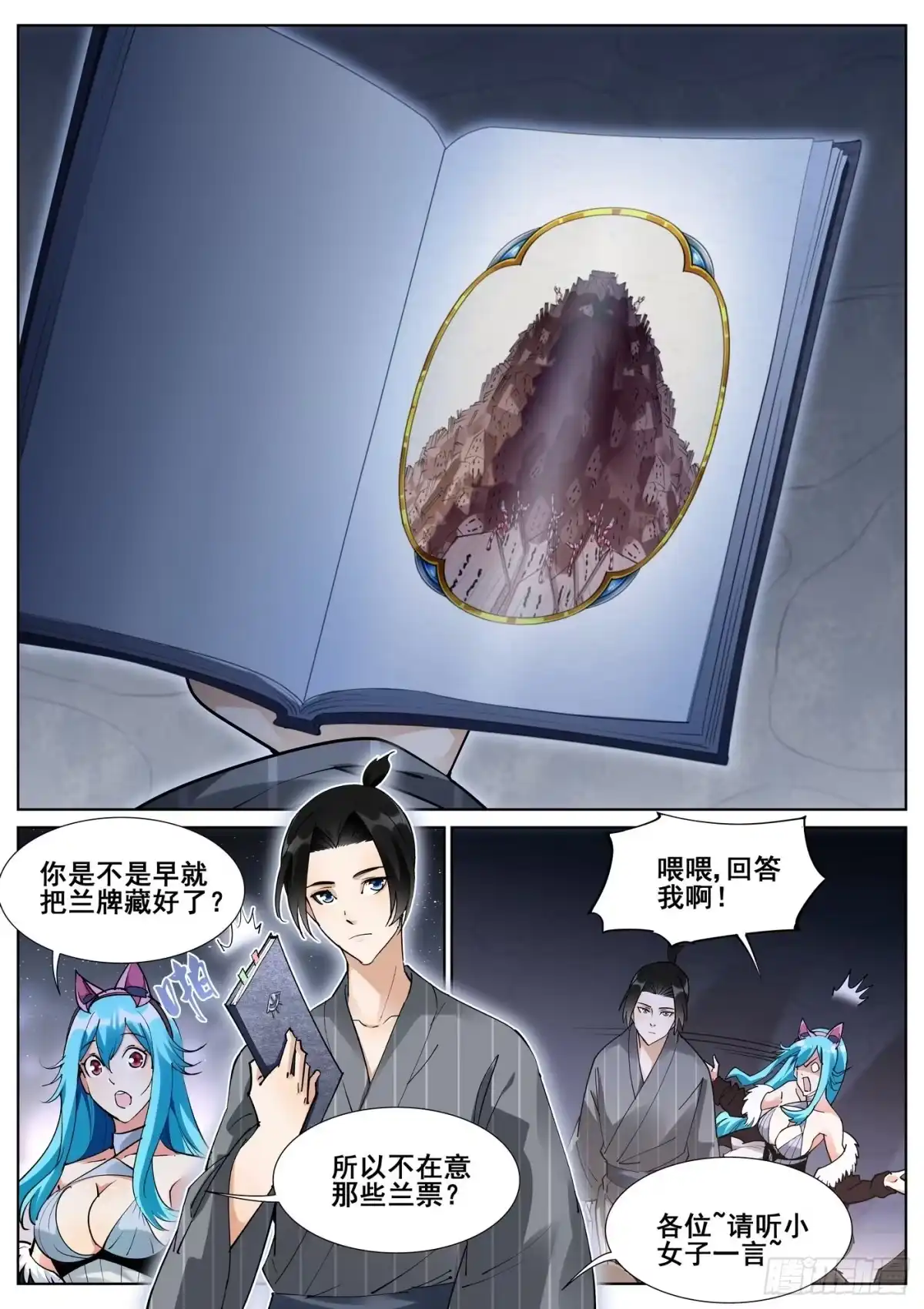 《真实世界》第八十七话 第3页
