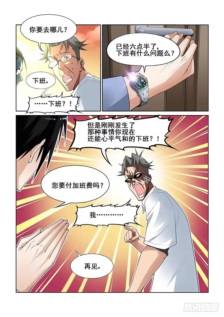 《真实世界》第八话 第2页