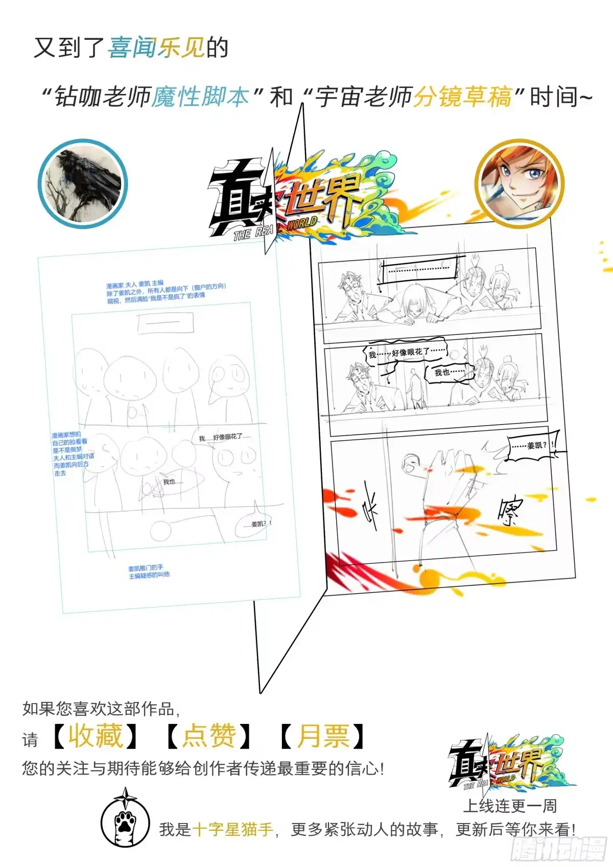 《真实世界》第八话 第12页