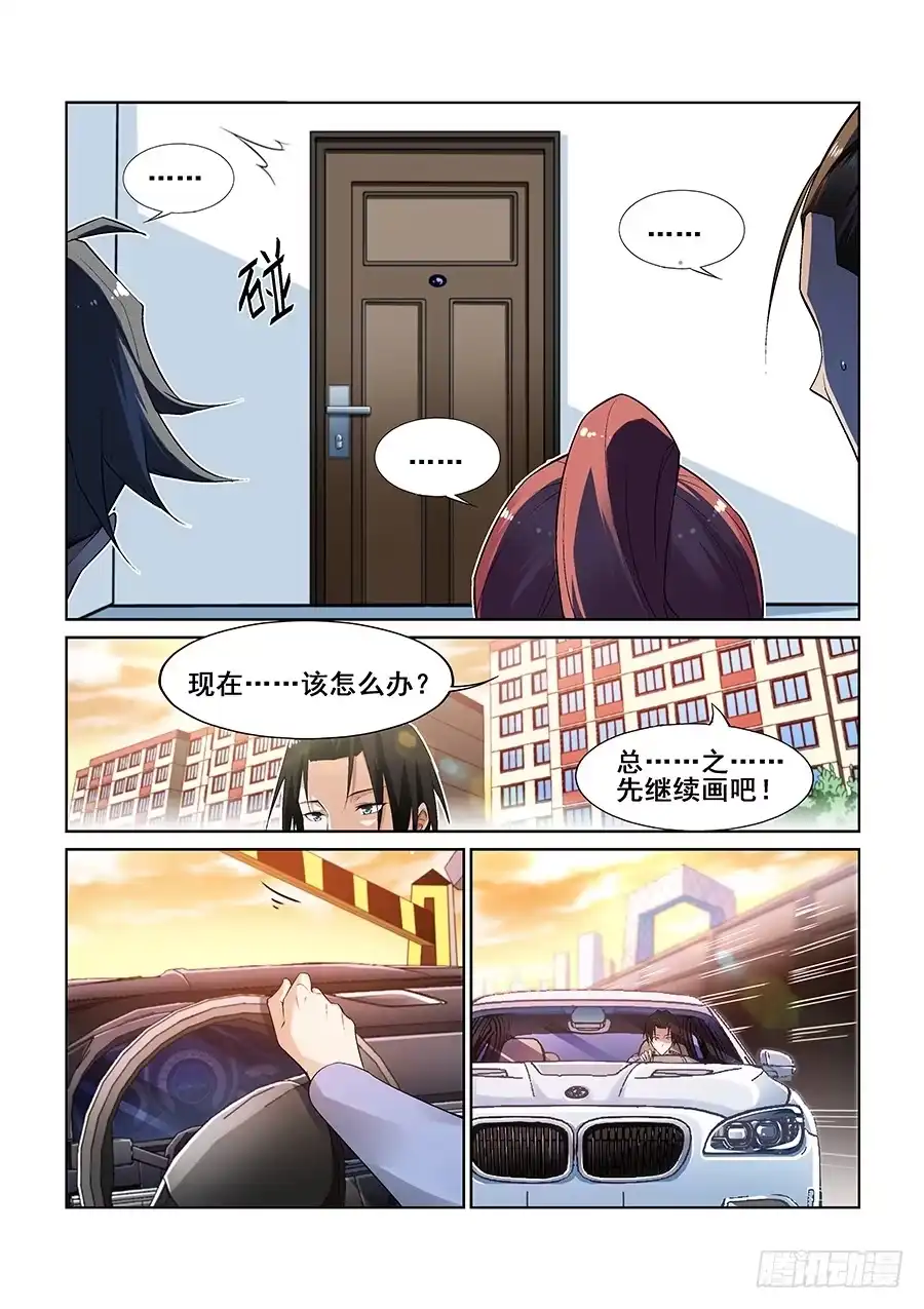 《真实世界》第八话 第3页