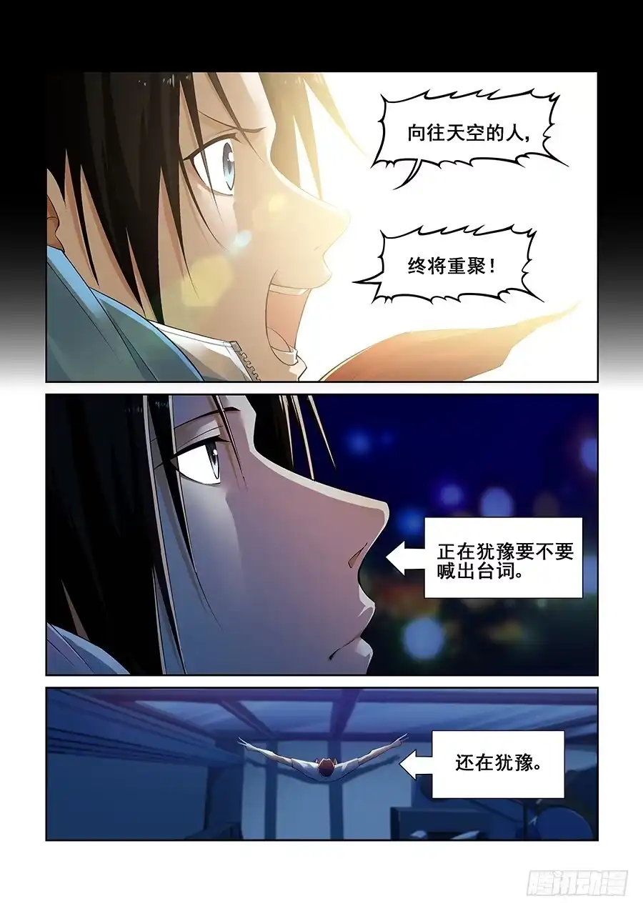 《真实世界》第八话 第9页