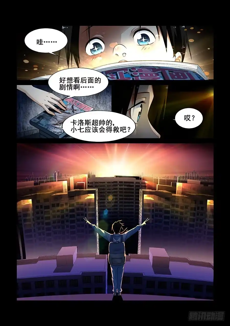 《真实世界》第八话 第8页