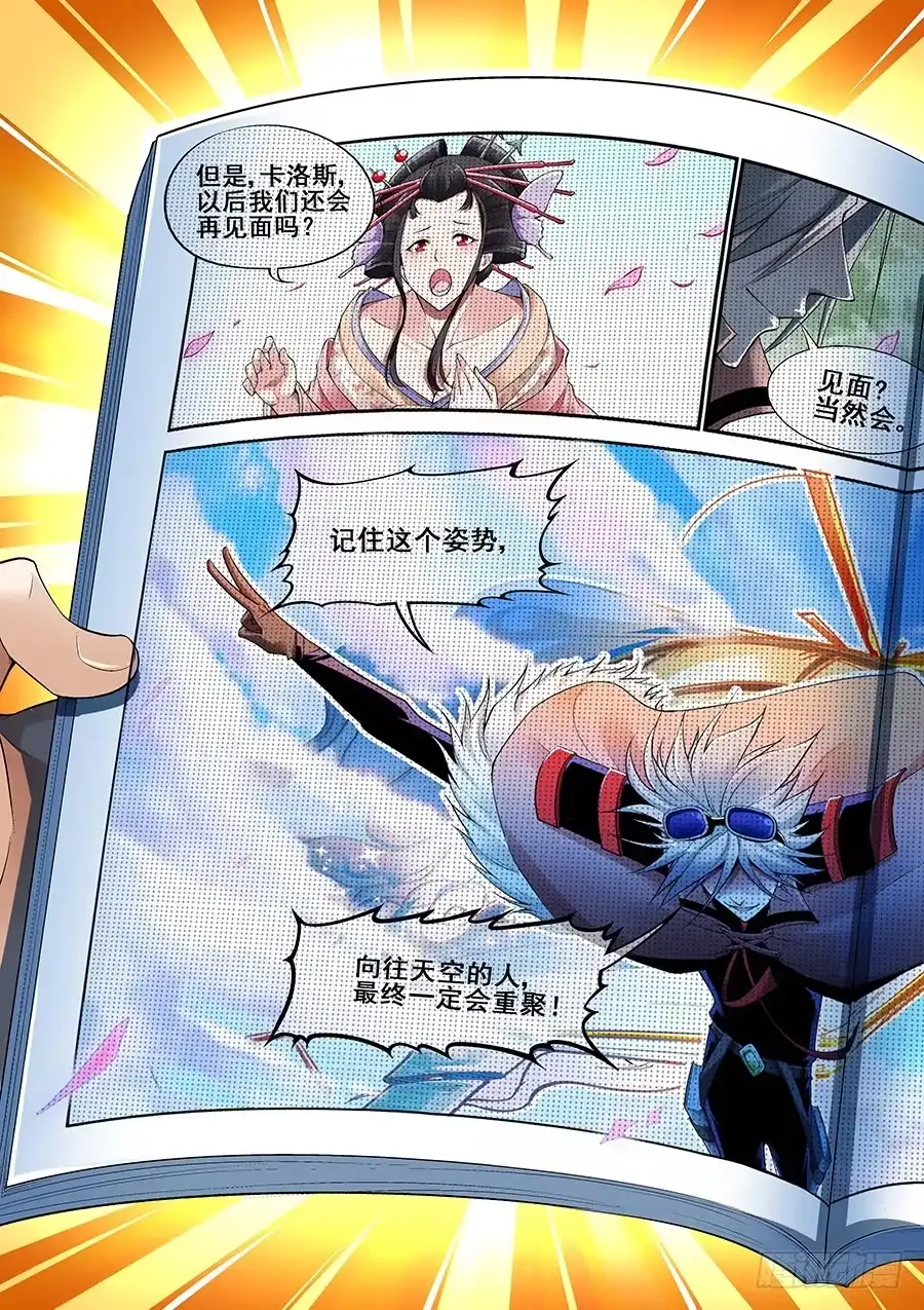 《真实世界》第八话 第7页