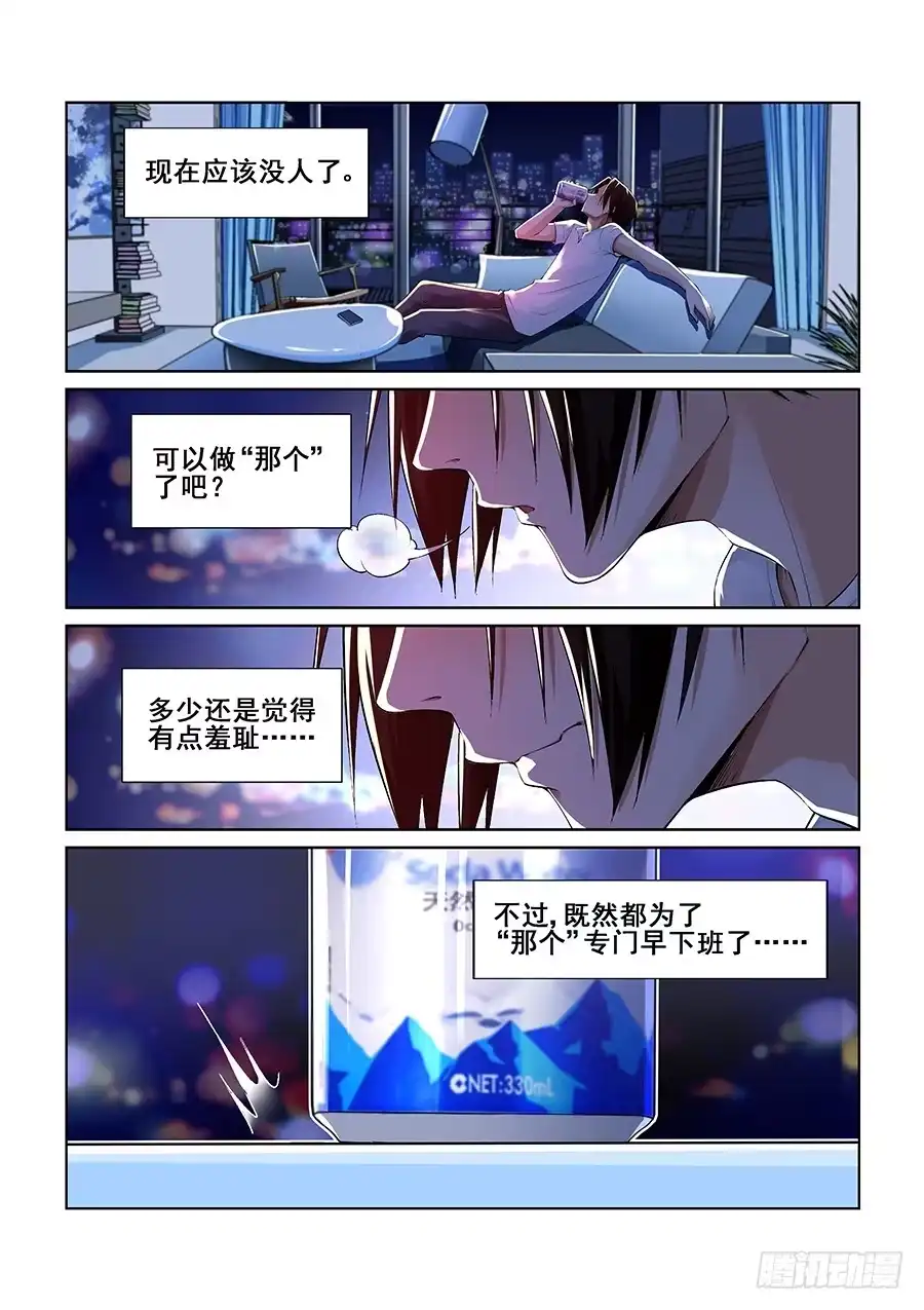 《真实世界》第八话 第5页