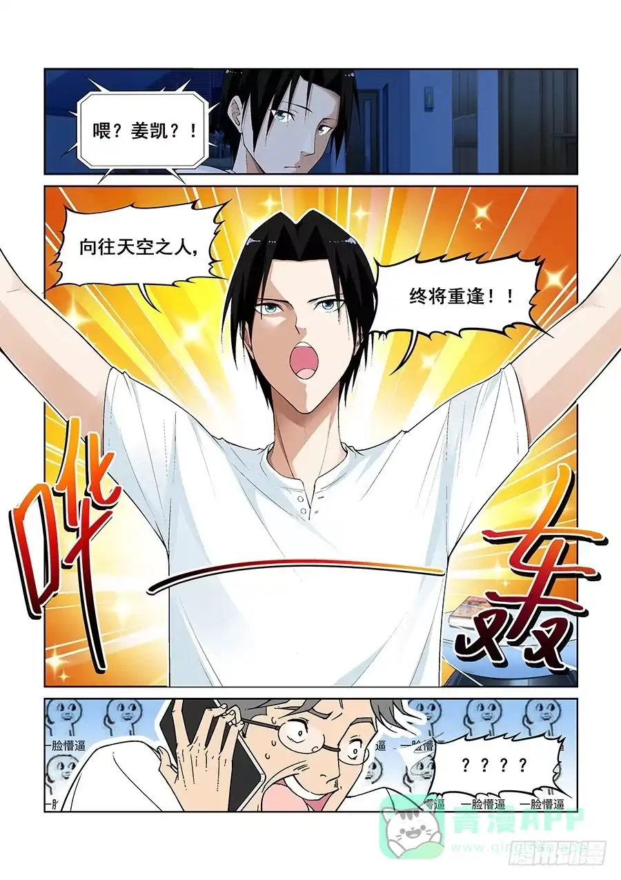 《真实世界》第八话 第11页