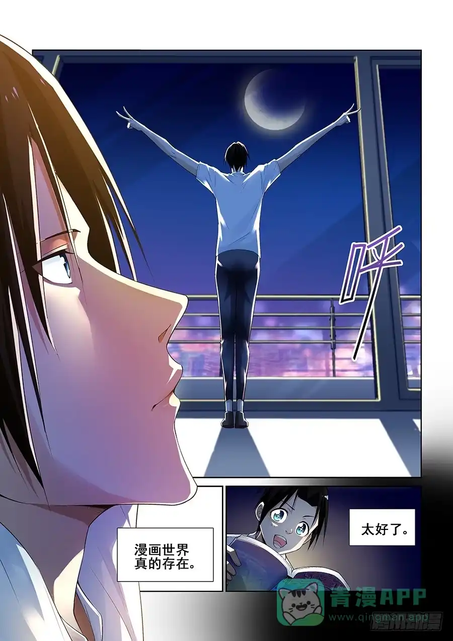 《真实世界》第八话 第6页