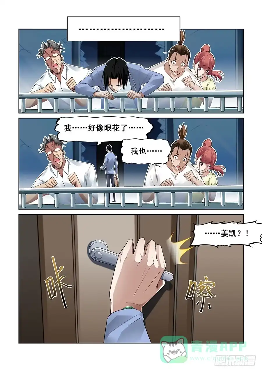 《真实世界》第八话 第1页