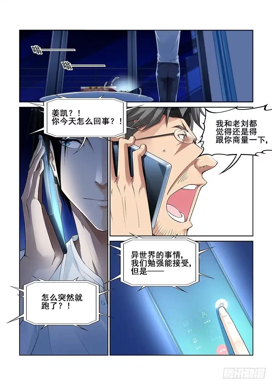 《真实世界》第八话 第10页