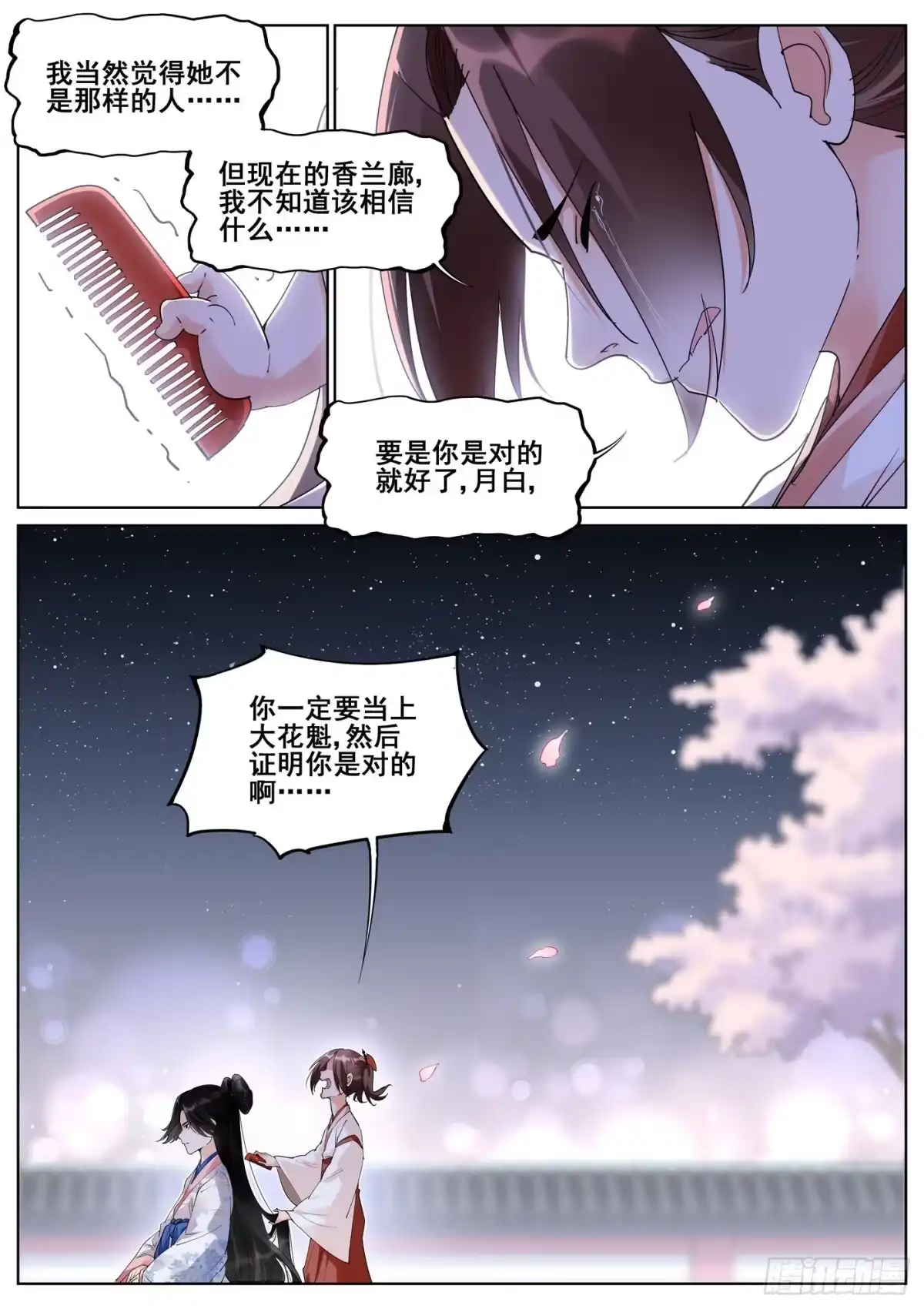 《真实世界》第八十八话 第5页
