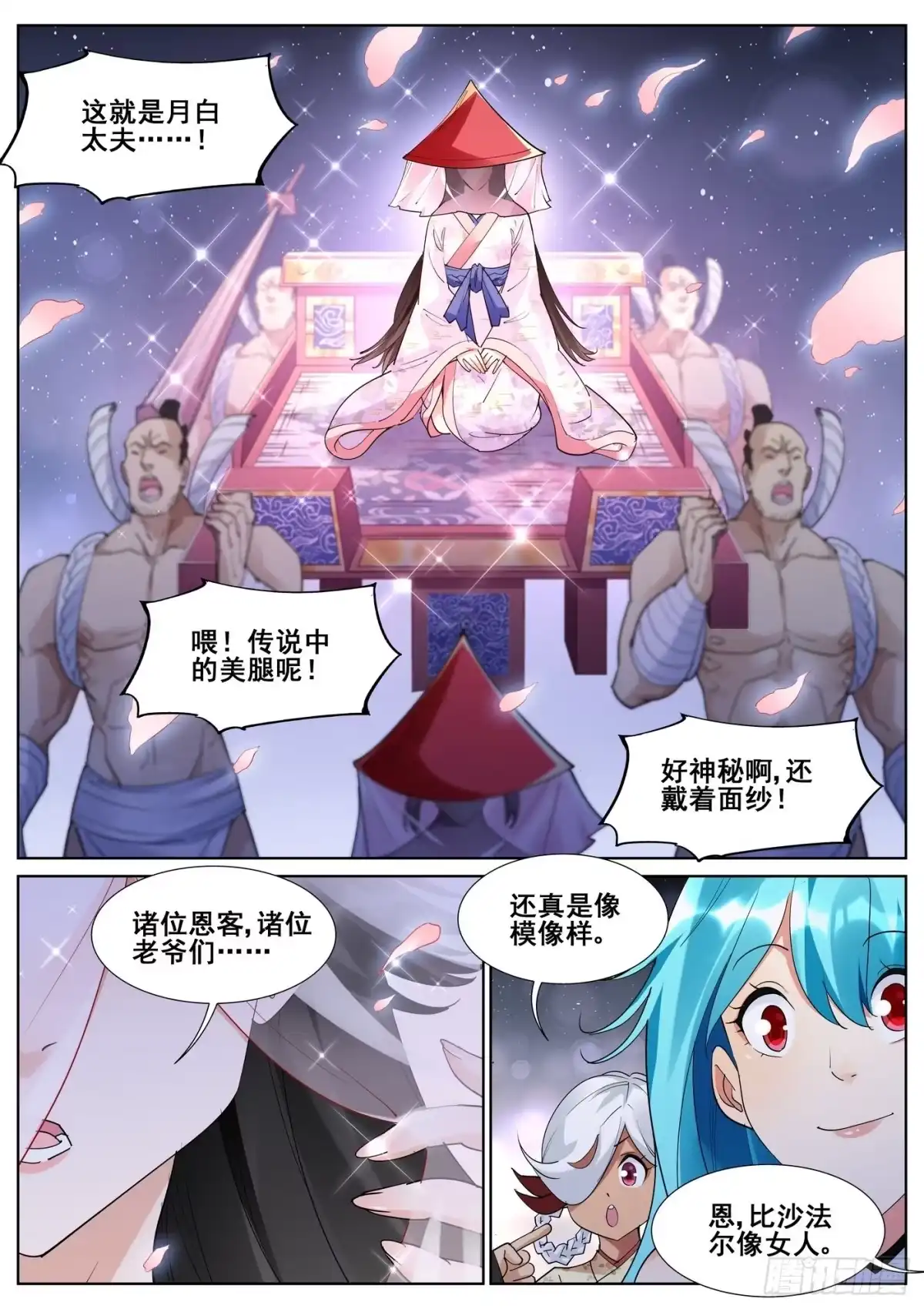 《真实世界》第八十八话 第13页