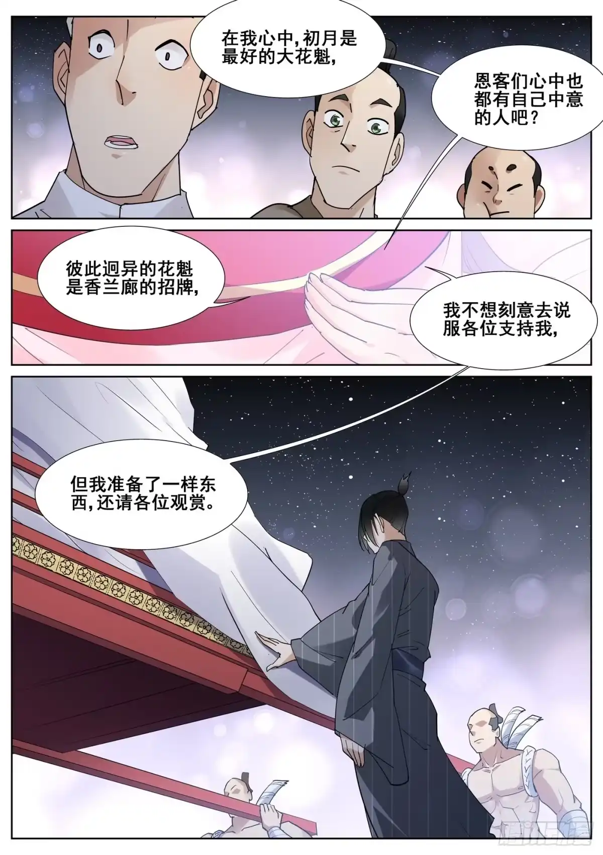 《真实世界》第八十八话 第15页