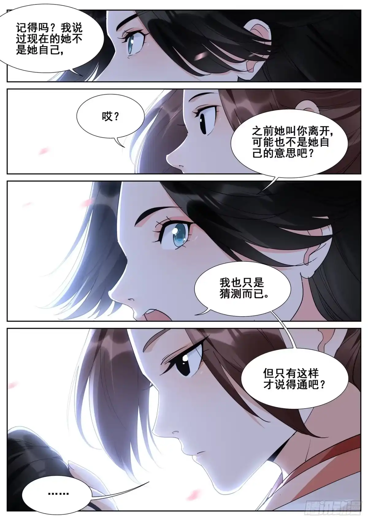 《真实世界》第八十八话 第3页