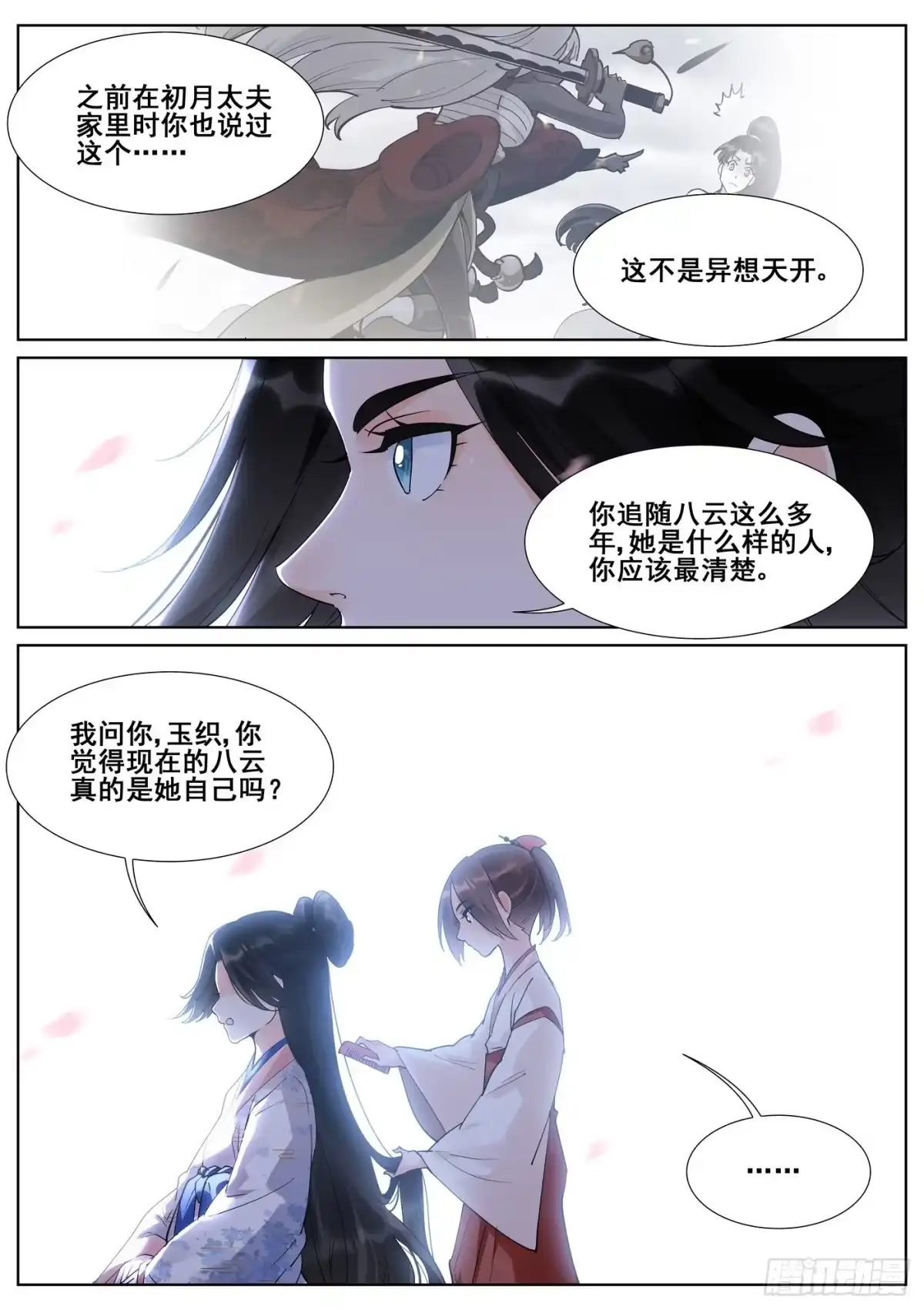 《真实世界》第八十八话 第4页