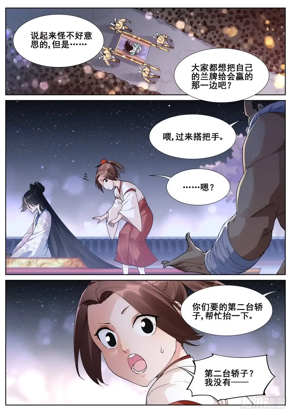《真实世界》第八十八话 第9页