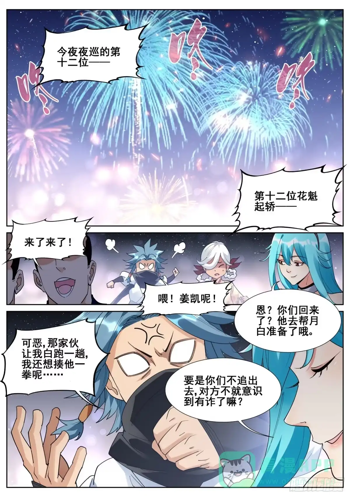 《真实世界》第八十八话 第11页