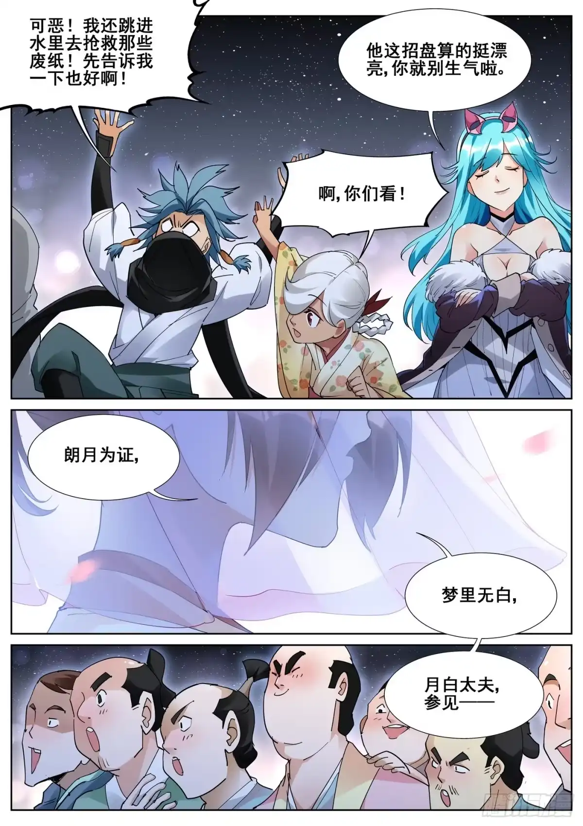 《真实世界》第八十八话 第12页