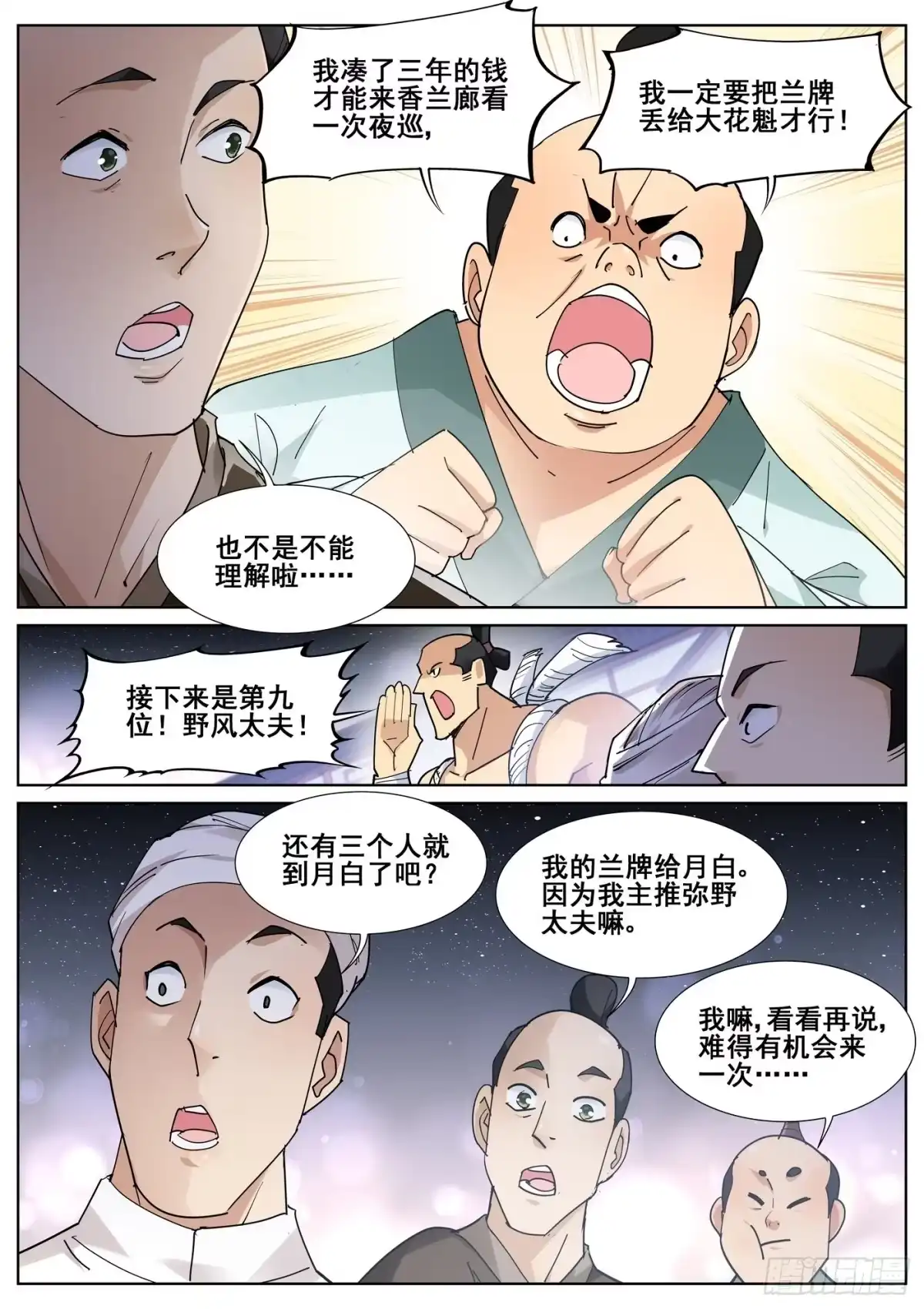 《真实世界》第八十八话 第8页