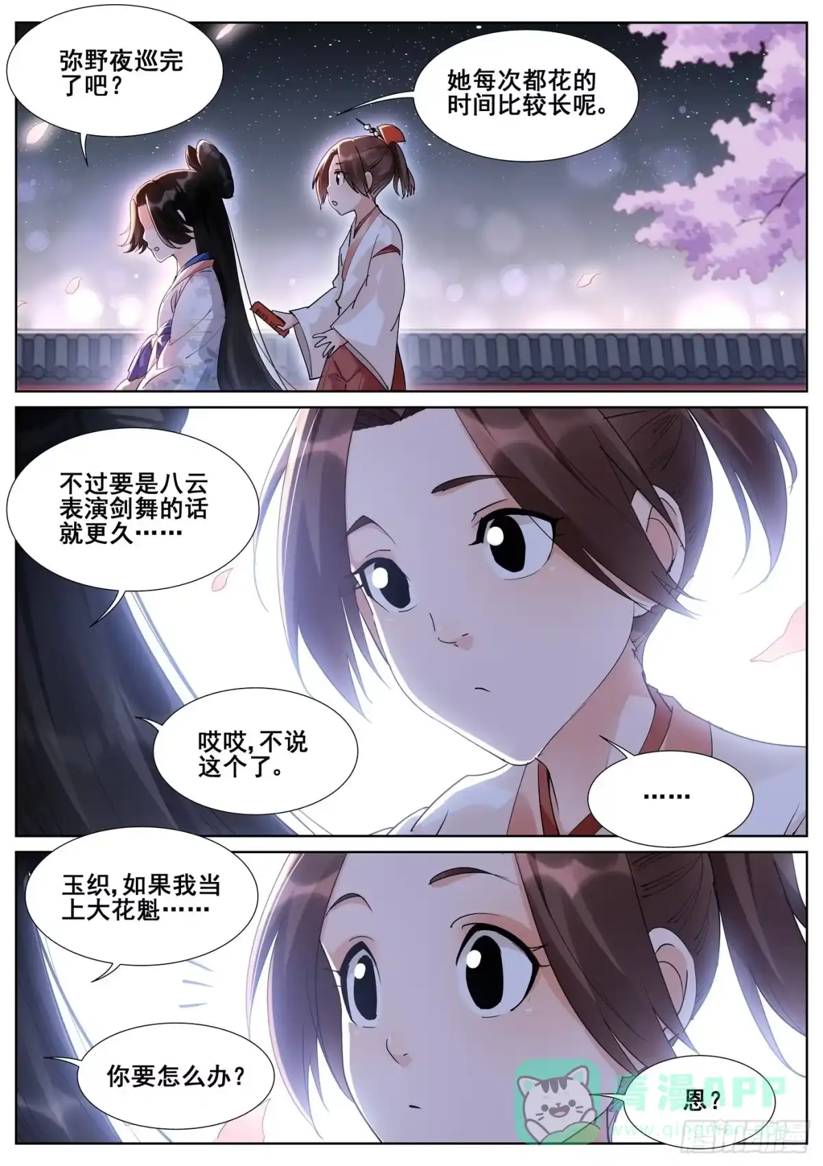 《真实世界》第八十八话 第1页